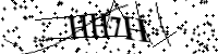 Пожалуйста, введите буквы и числа ниже