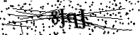 Пожалуйста, введите буквы и числа ниже